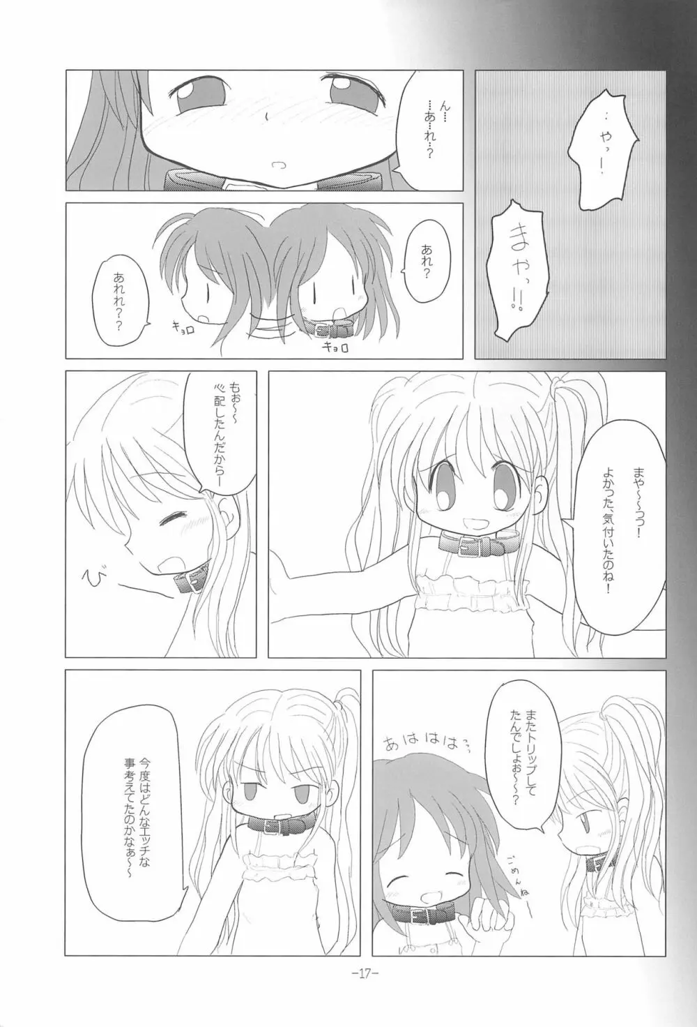 LET's STROLL! ~おさんぽしましょ~ Page.17