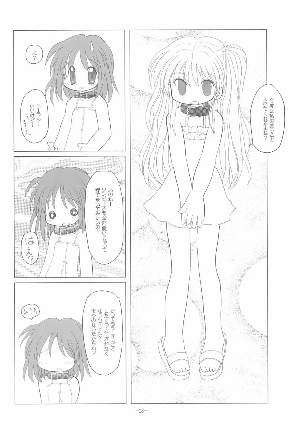 LET's STROLL! ~おさんぽしましょ~ Page.18