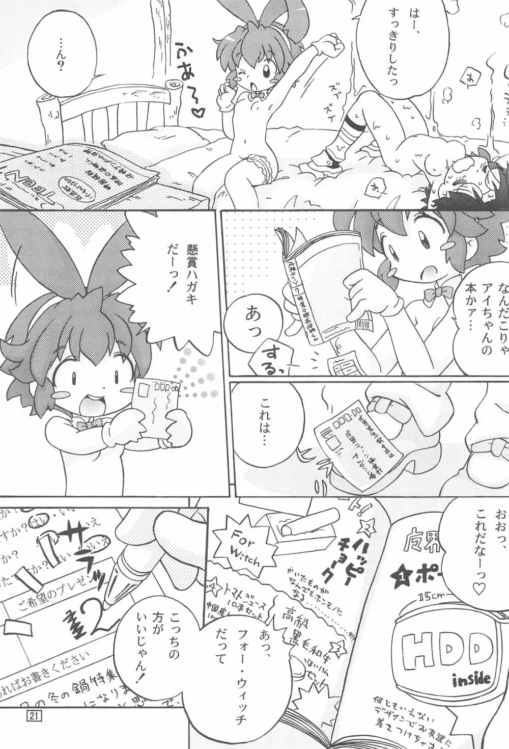 ぽかもん Page.21