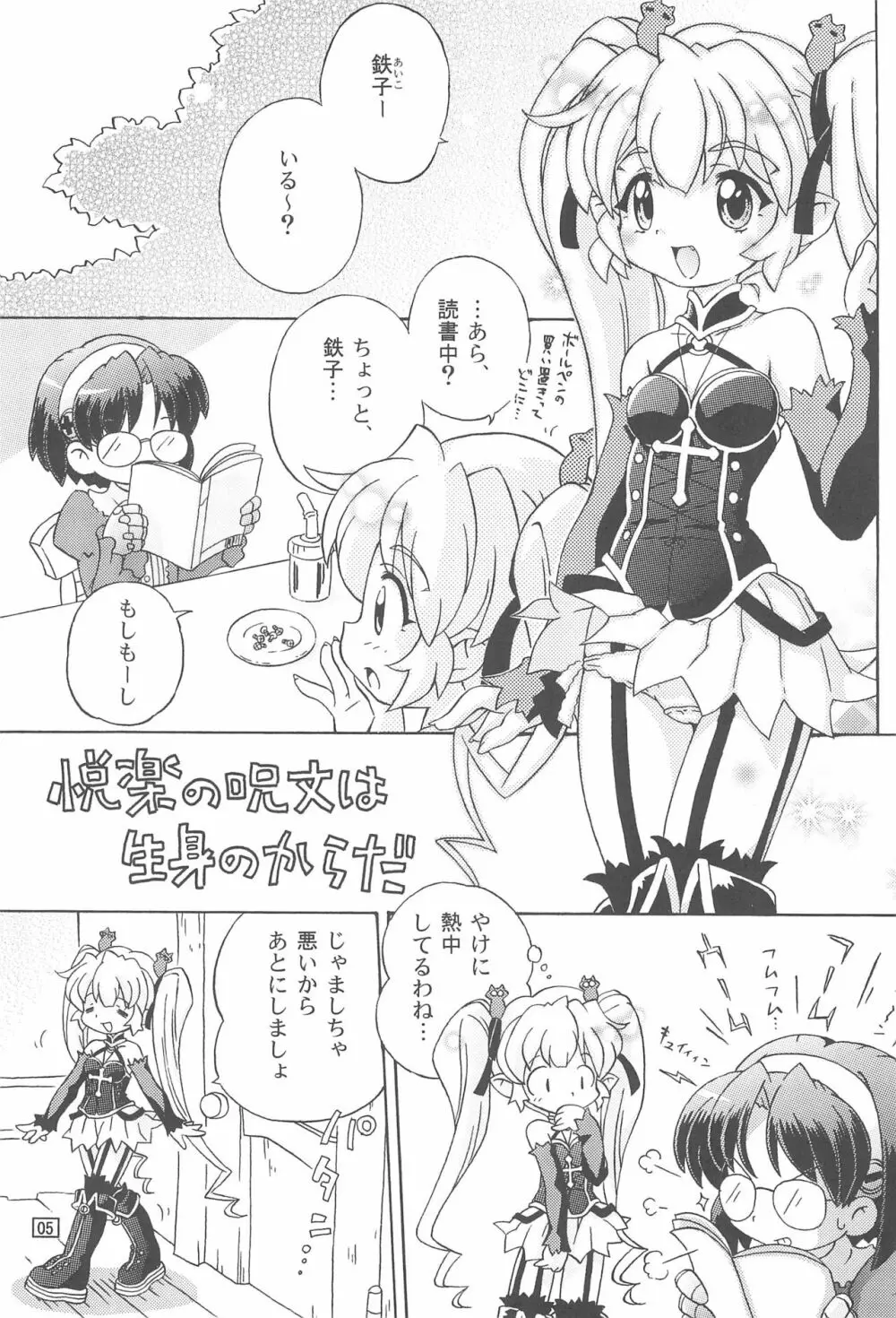 ぽかもん Page.5