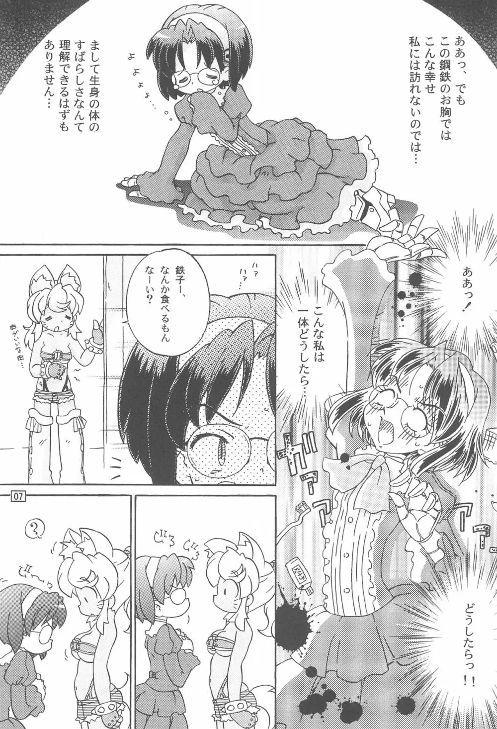 ぽかもん Page.7