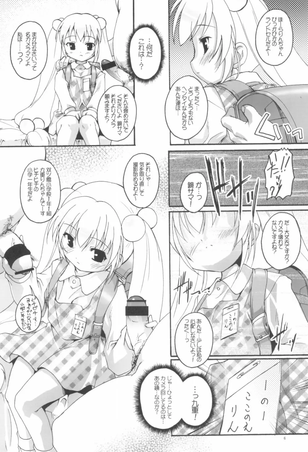 完全年少15 Page.8