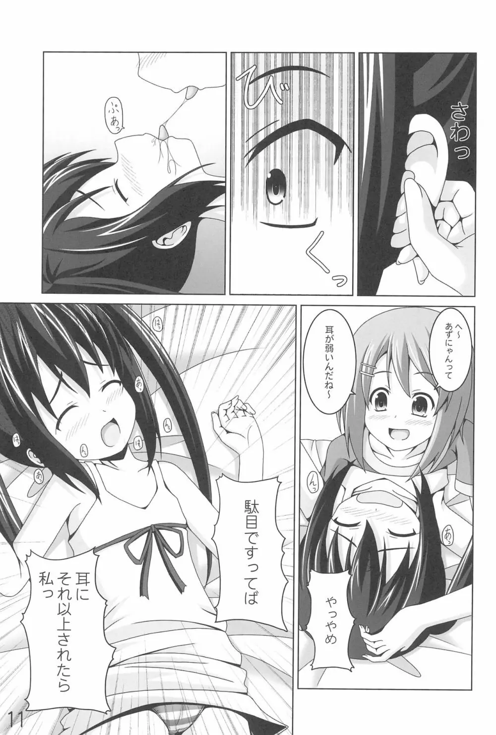 あずにゃんの大変なお世話係り Page.11