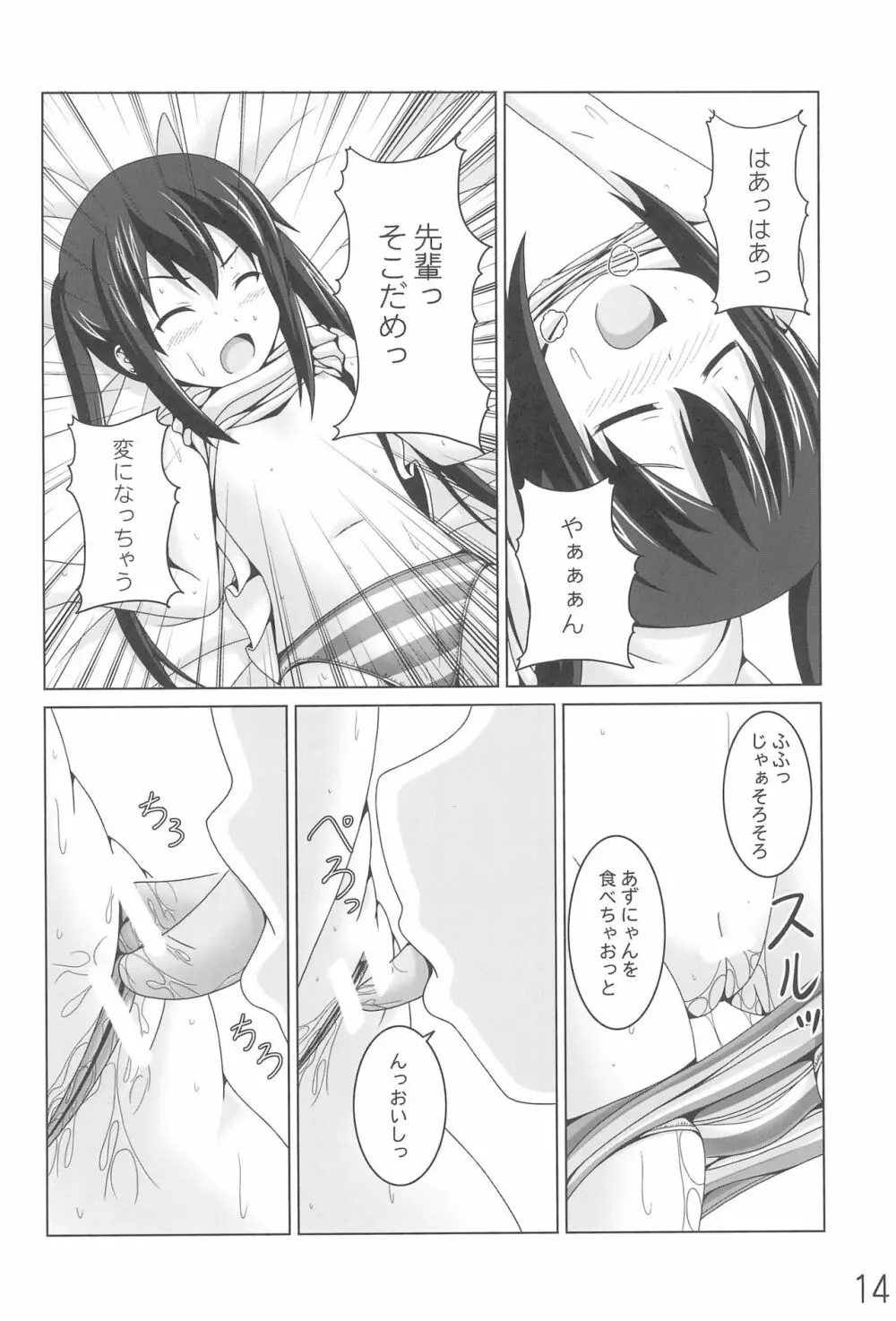 あずにゃんの大変なお世話係り Page.14