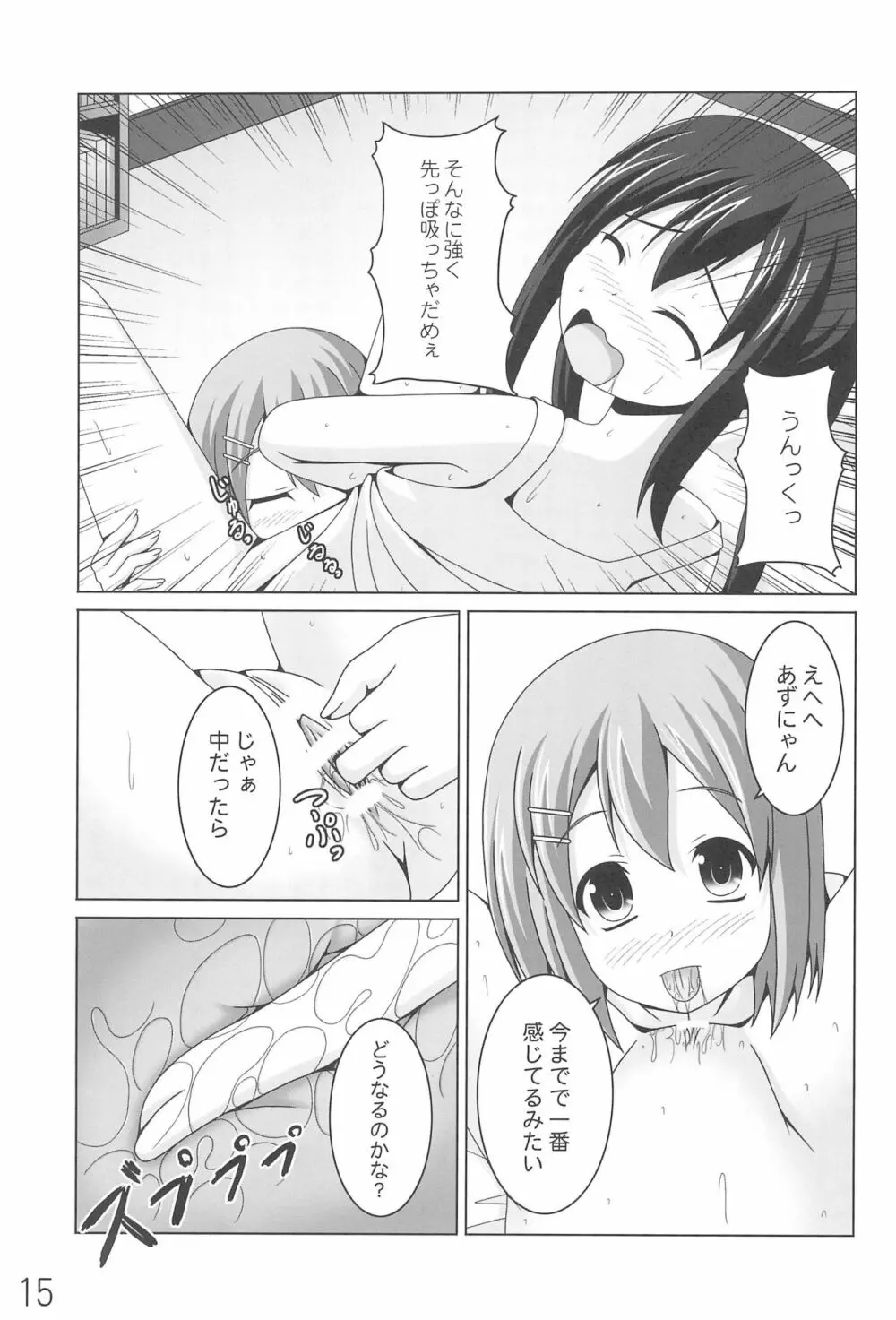 あずにゃんの大変なお世話係り Page.15