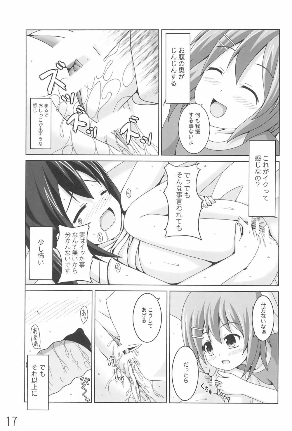 あずにゃんの大変なお世話係り Page.17