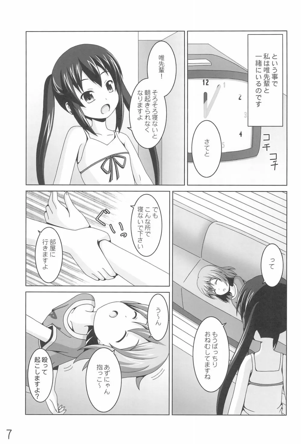 あずにゃんの大変なお世話係り Page.7