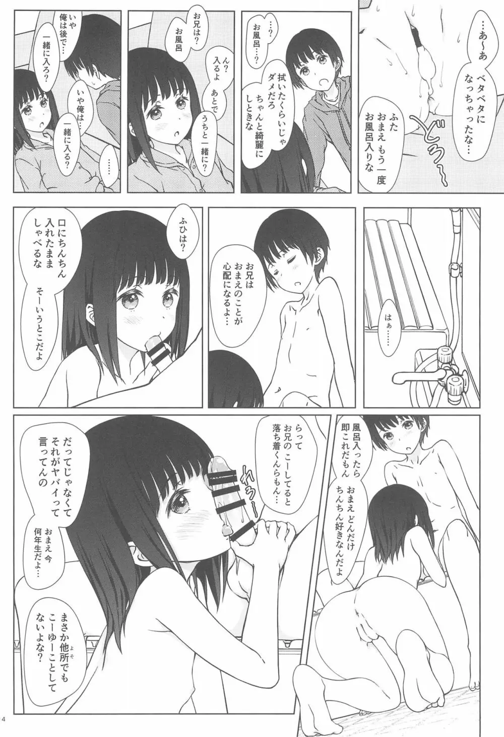 留守番 Page.14