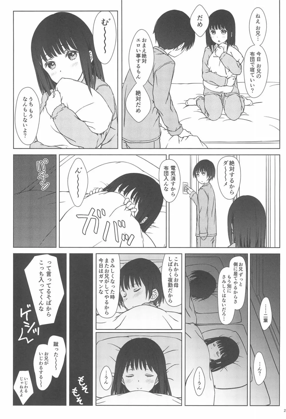 留守番 Page.25