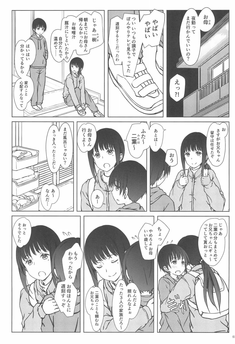 留守番 Page.3