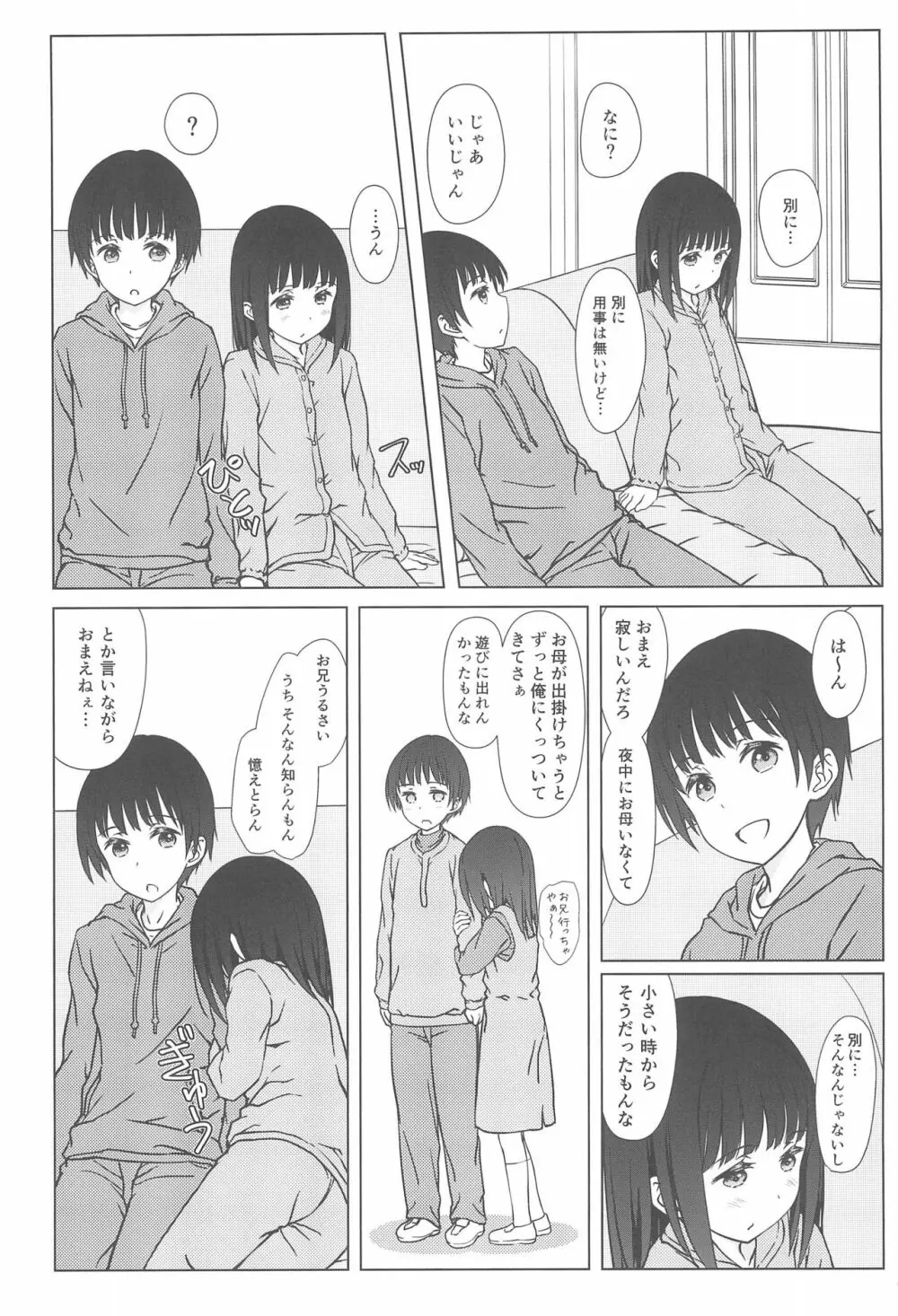 留守番 Page.5