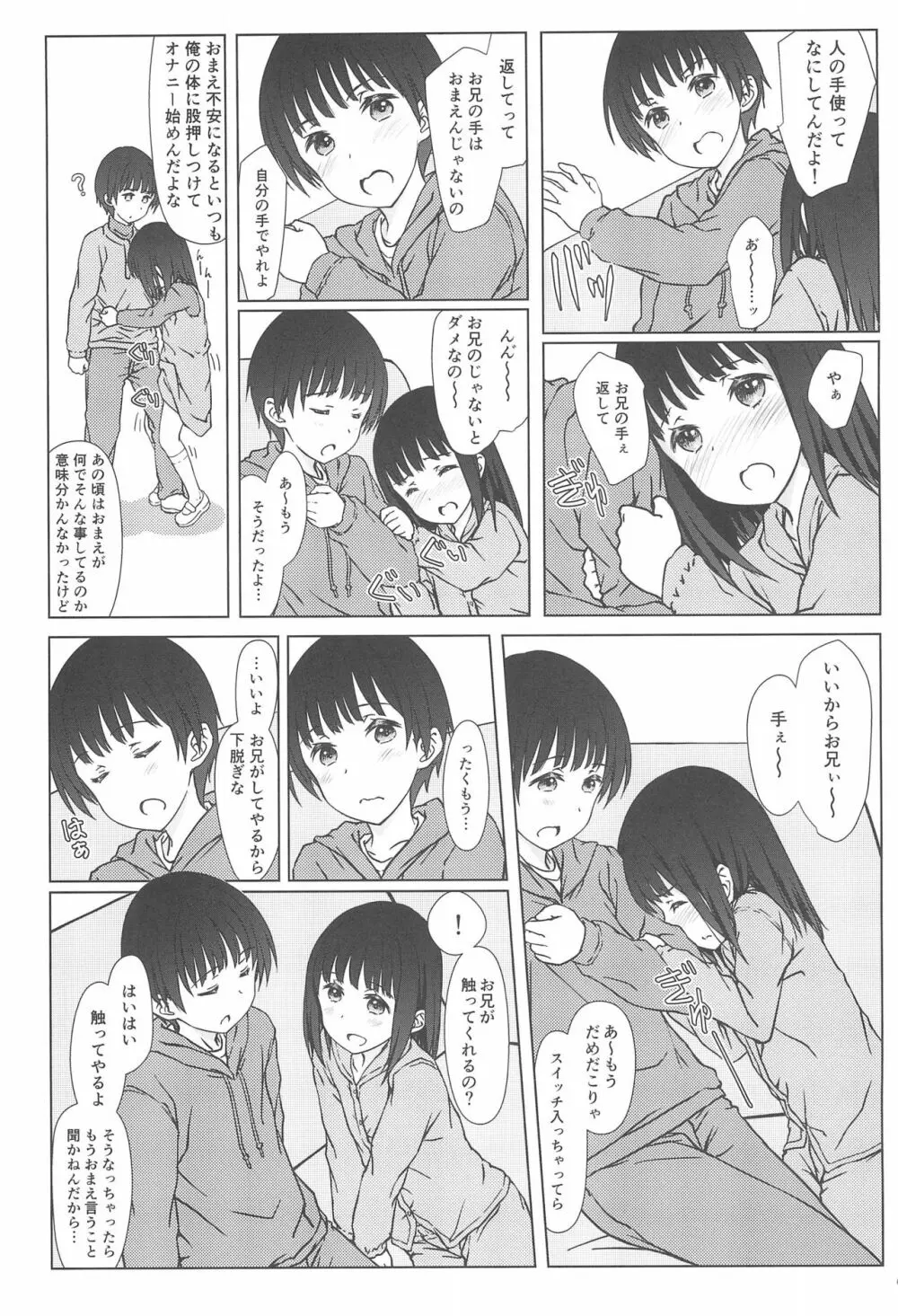 留守番 Page.7