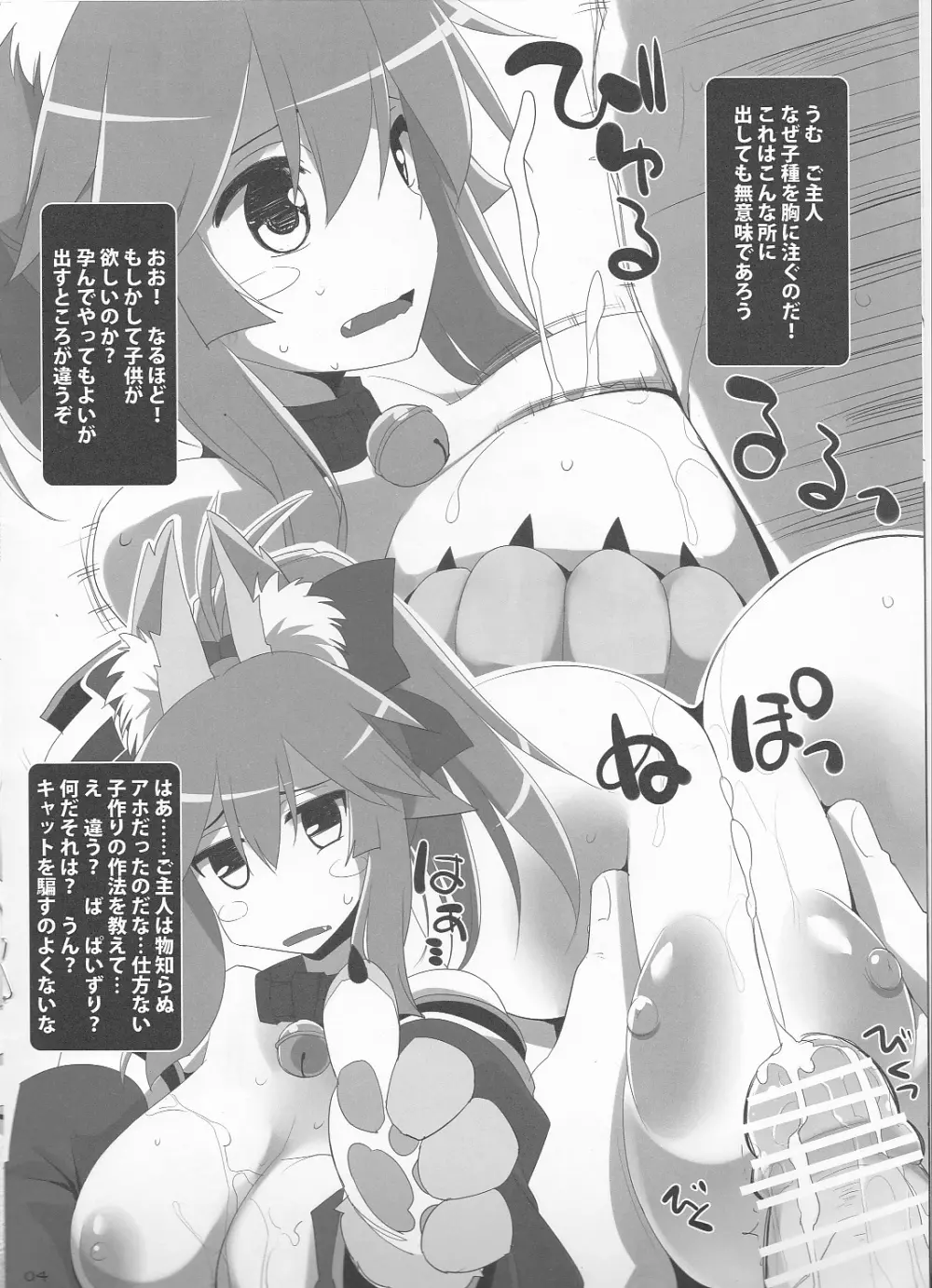 FGO娘のおっぱい本 Page.4