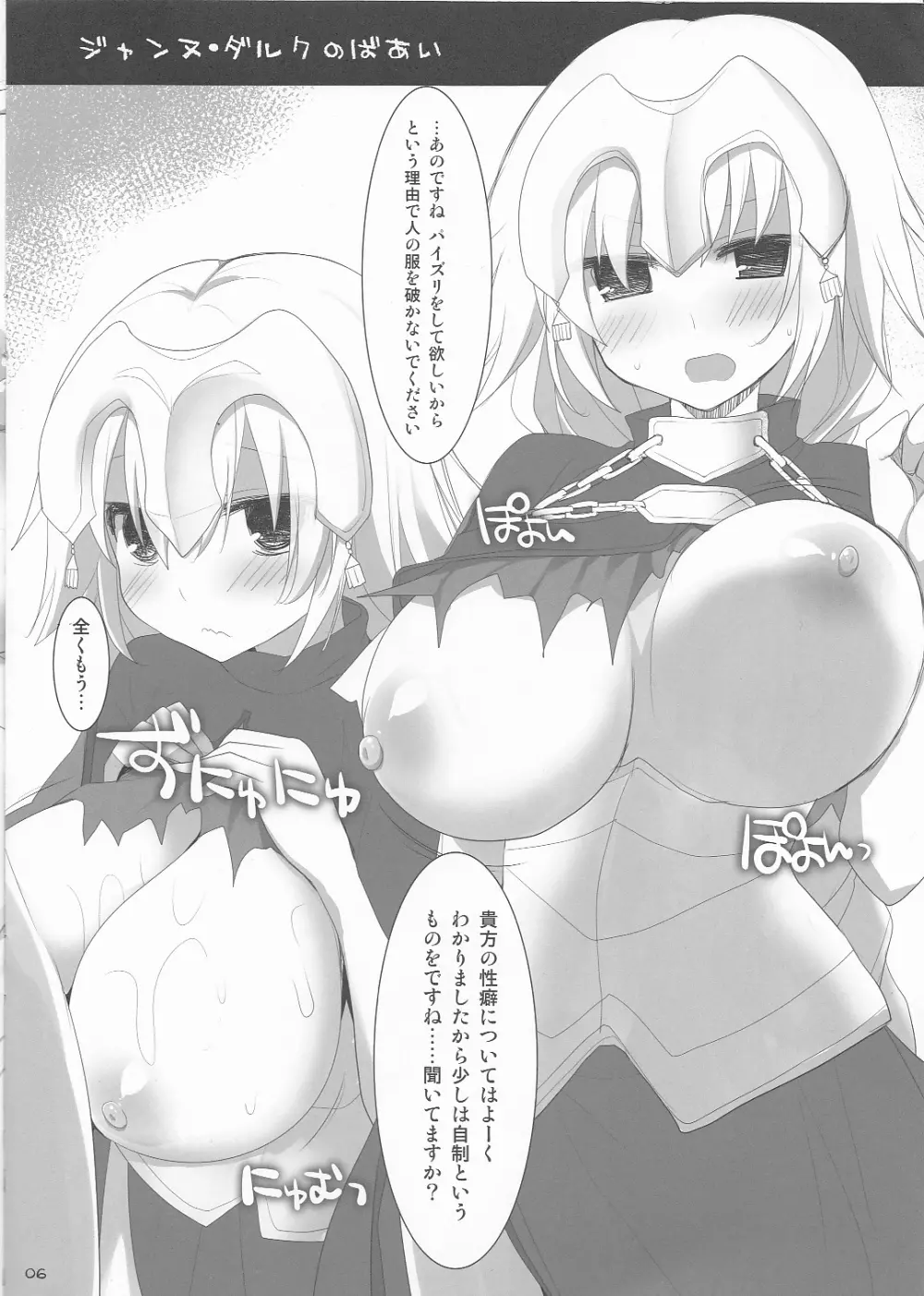 FGO娘のおっぱい本 Page.6