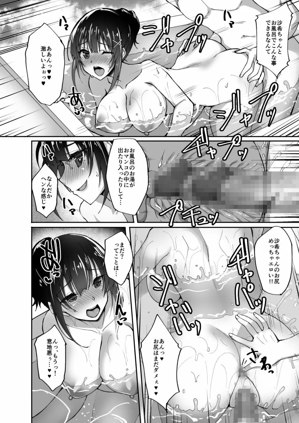 痴処女風紀委員のみんなに言えない淫靡なお願い2 Page.21