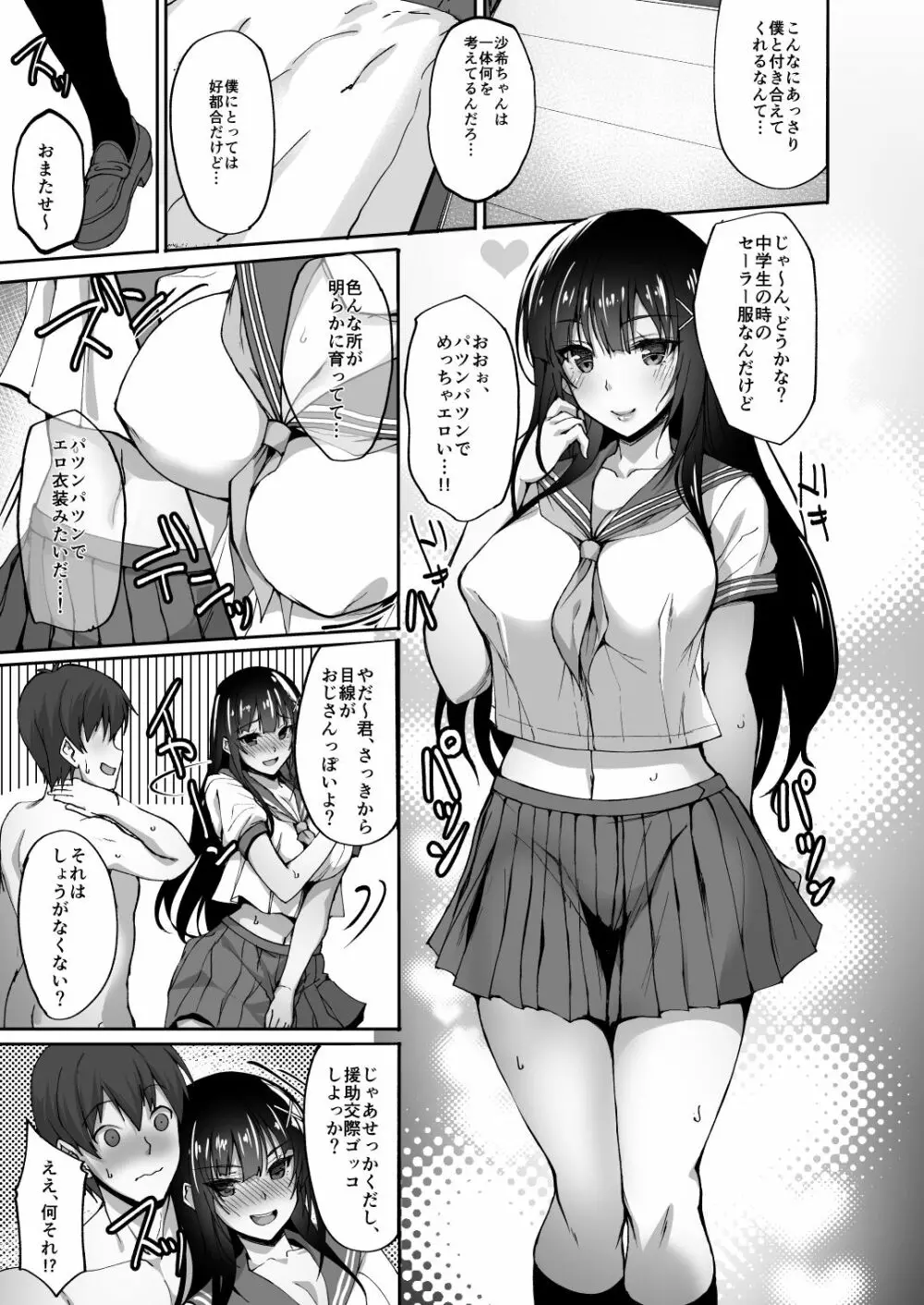 痴処女風紀委員のみんなに言えない淫靡なお願い2 Page.24