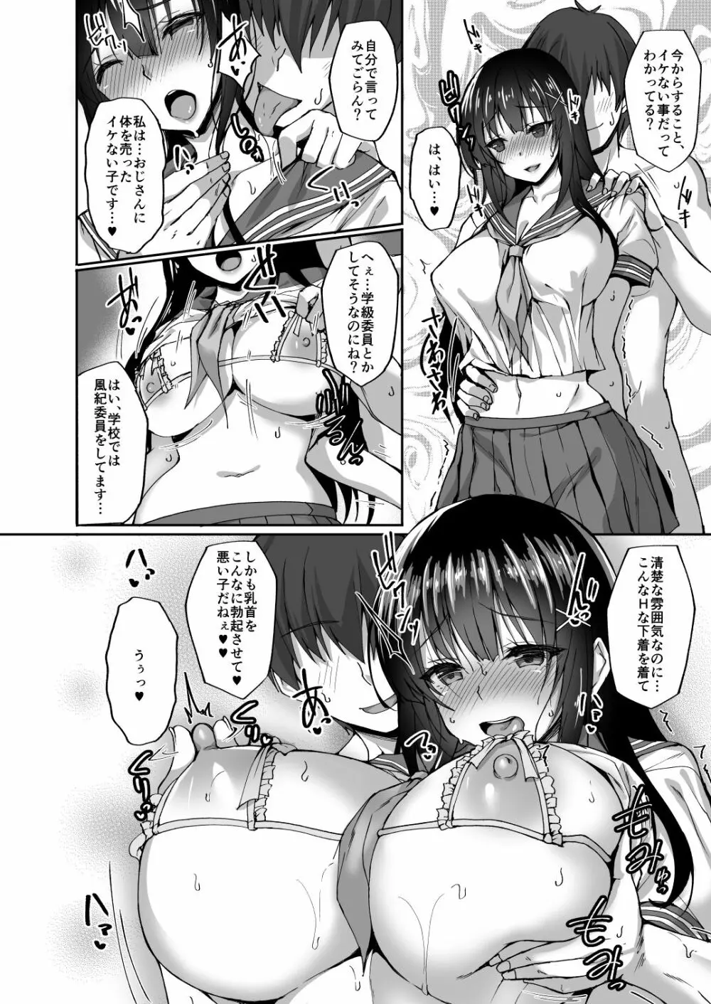 痴処女風紀委員のみんなに言えない淫靡なお願い2 Page.25