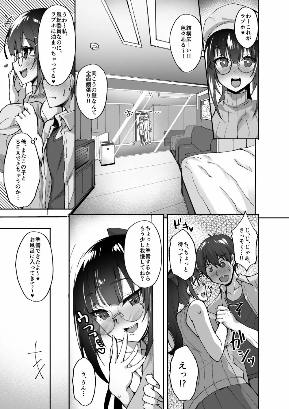 痴処女風紀委員のみんなに言えない淫靡なお願い2 Page.4