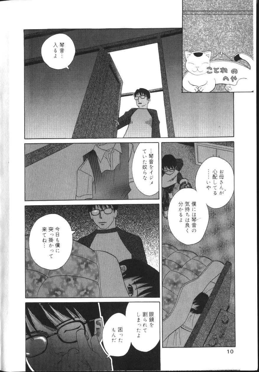 淫肛悶絶 Page.7