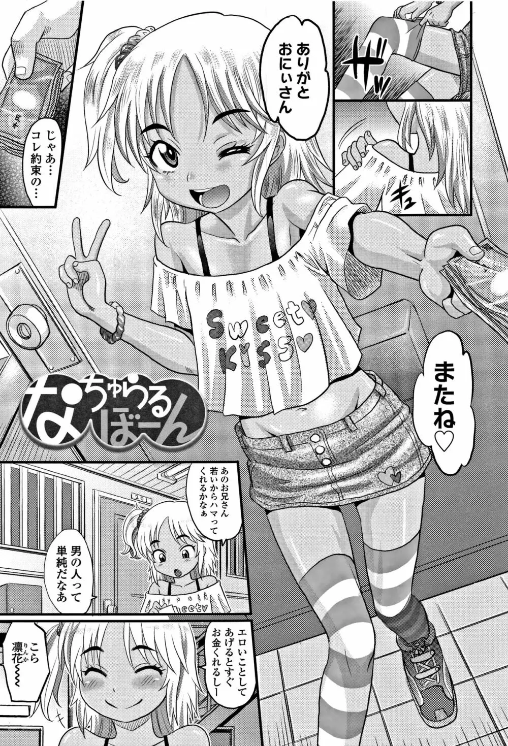 華奢な娘の挿入心地は…熱ッ! + イラストカード Page.142