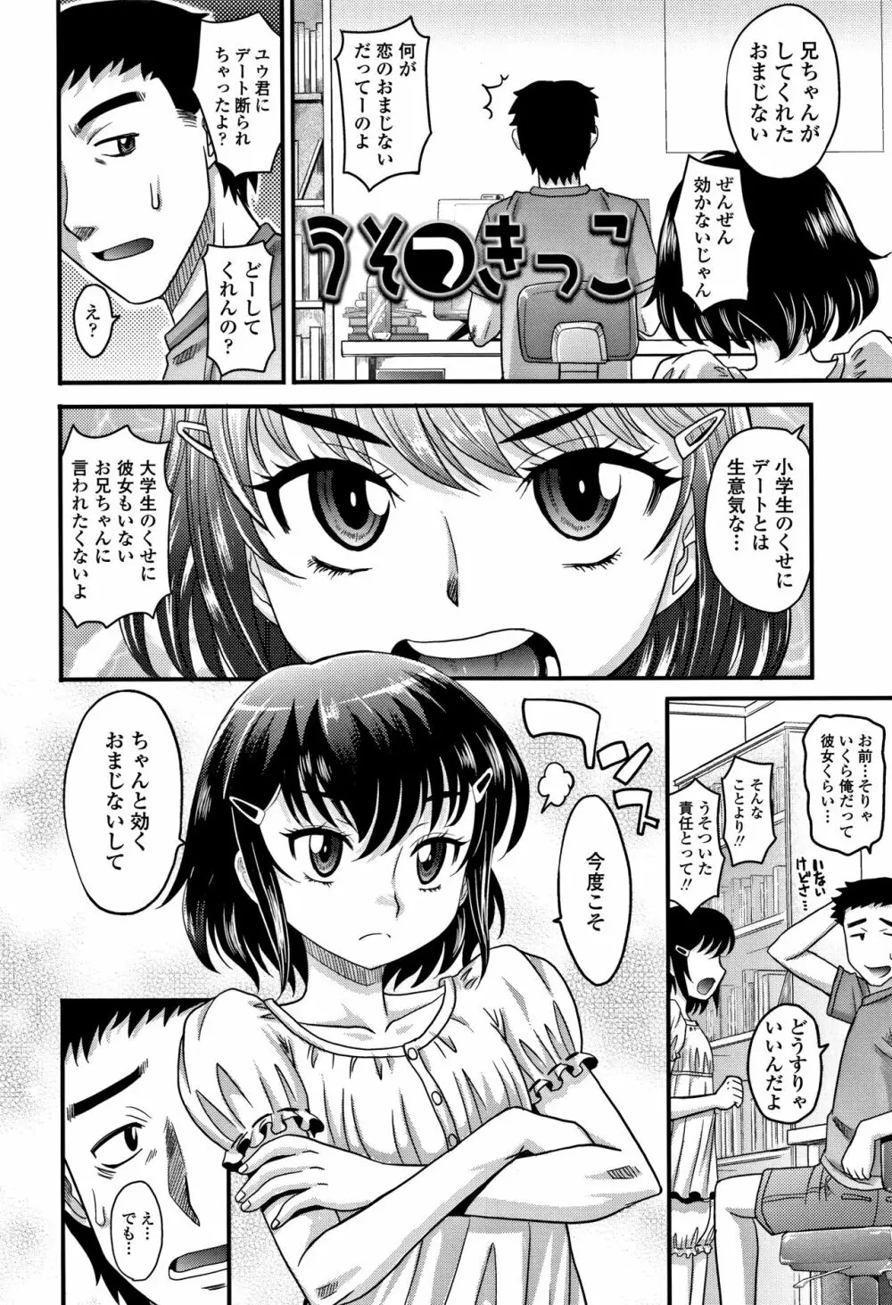 華奢な娘の挿入心地は…熱ッ! + イラストカード Page.179