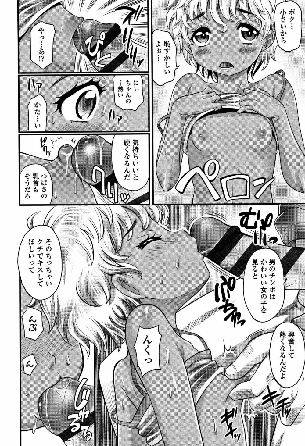 華奢な娘の挿入心地は…熱ッ! + イラストカード Page.39