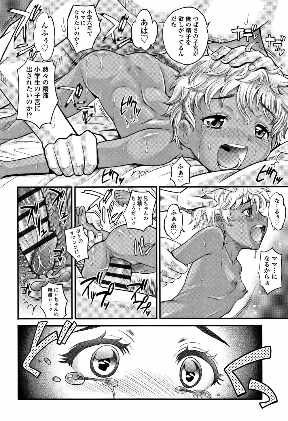 華奢な娘の挿入心地は…熱ッ! + イラストカード Page.51