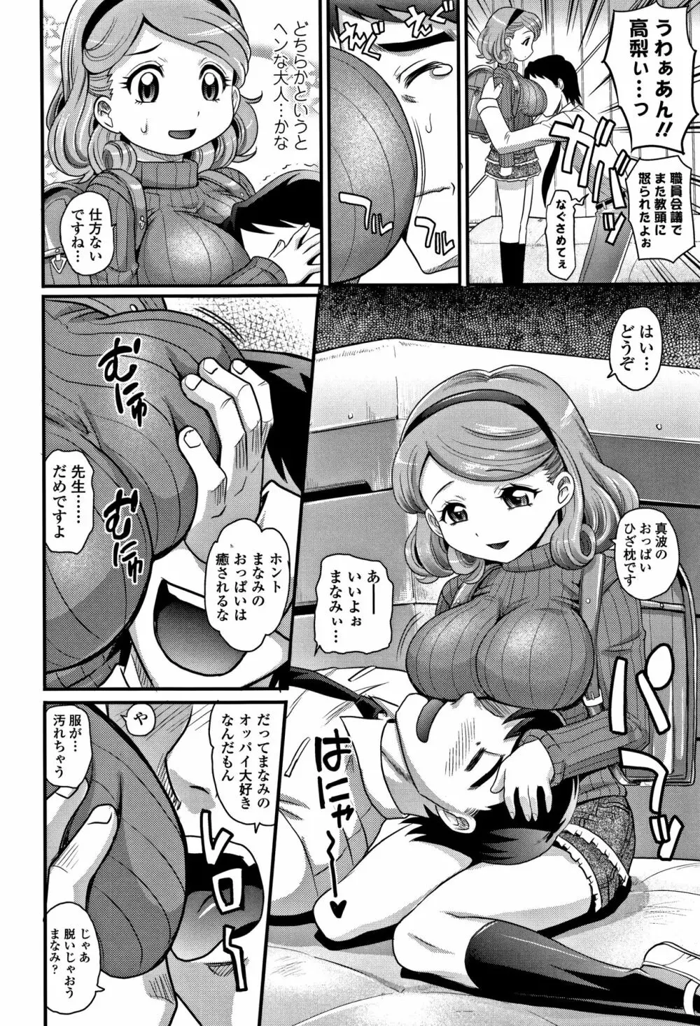 華奢な娘の挿入心地は…熱ッ! + イラストカード Page.57