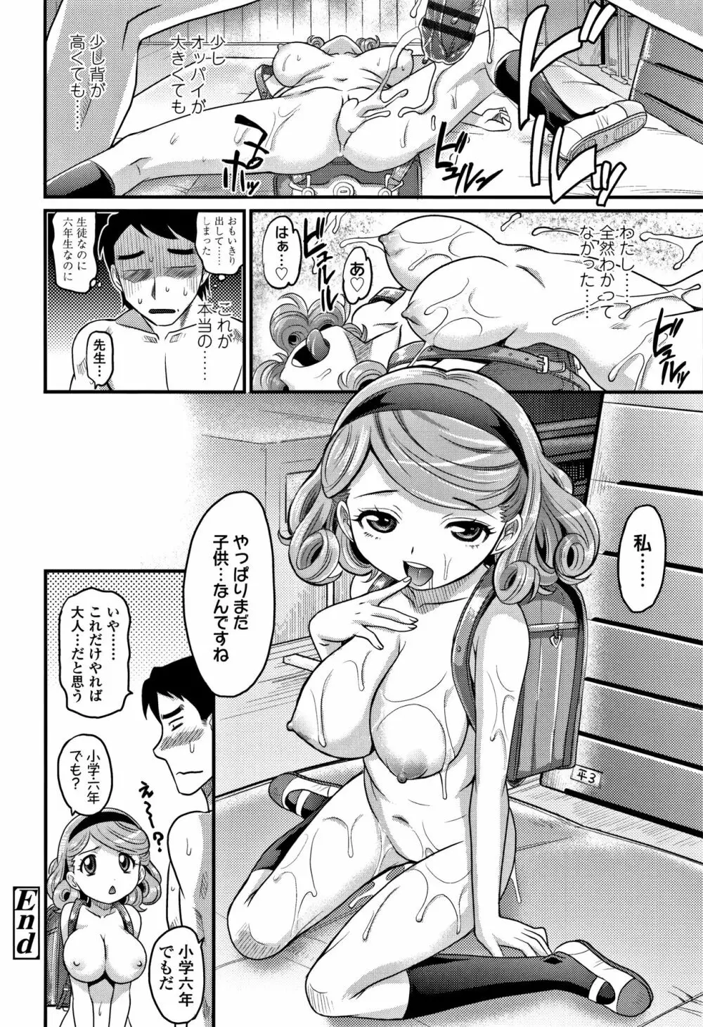 華奢な娘の挿入心地は…熱ッ! + イラストカード Page.75