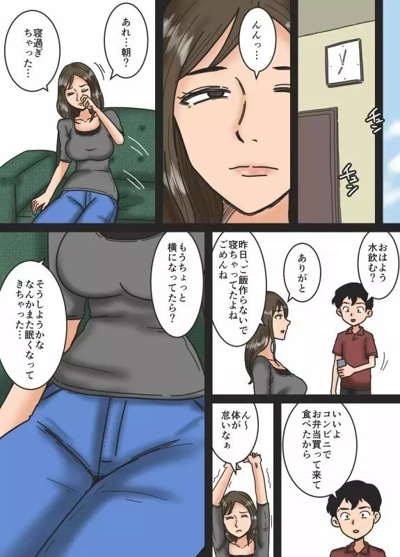 母を眠らせて Page.31