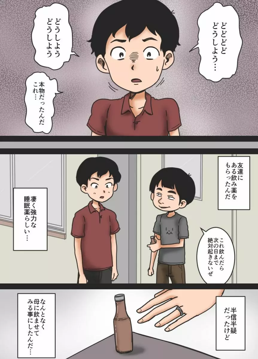 母を眠らせて Page.33