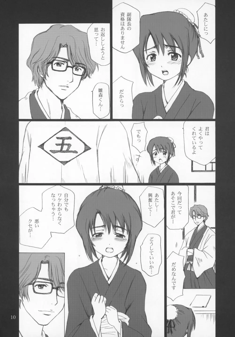 雛ノ森 Page.11