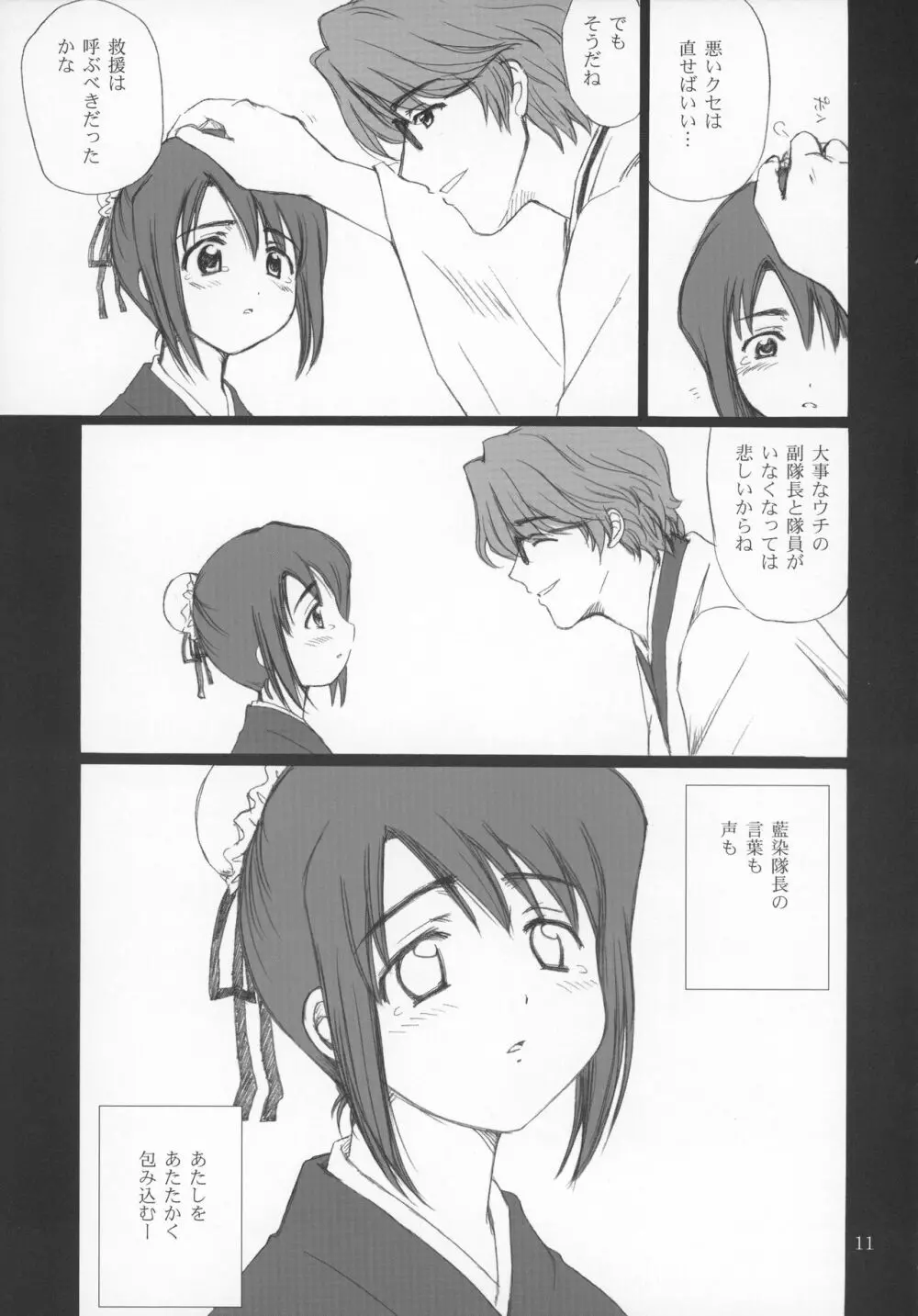 雛ノ森 Page.12