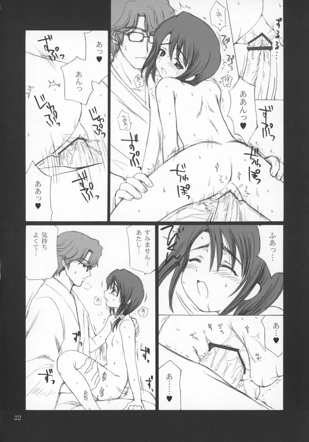 雛ノ森 Page.23