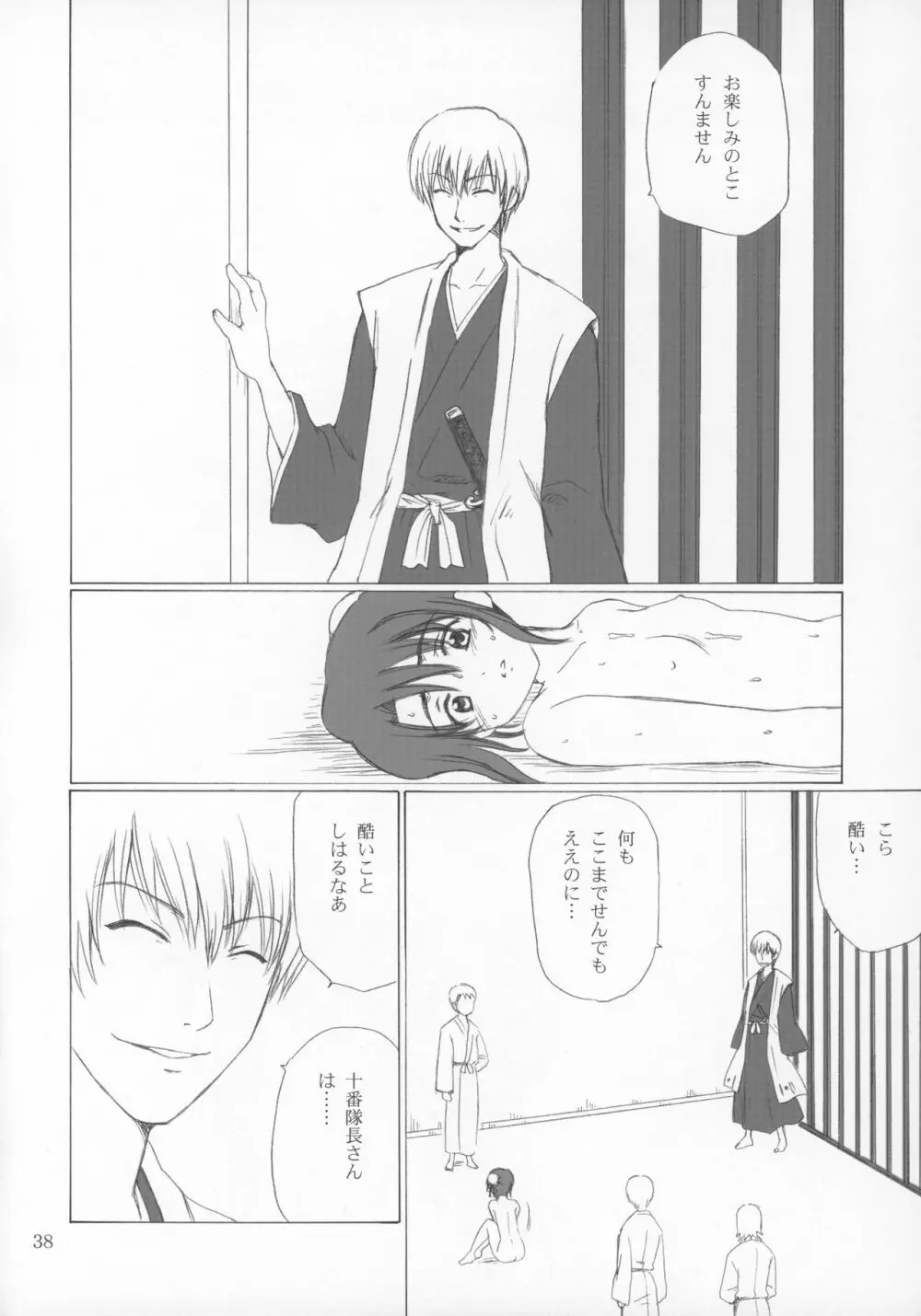 雛ノ森 Page.39