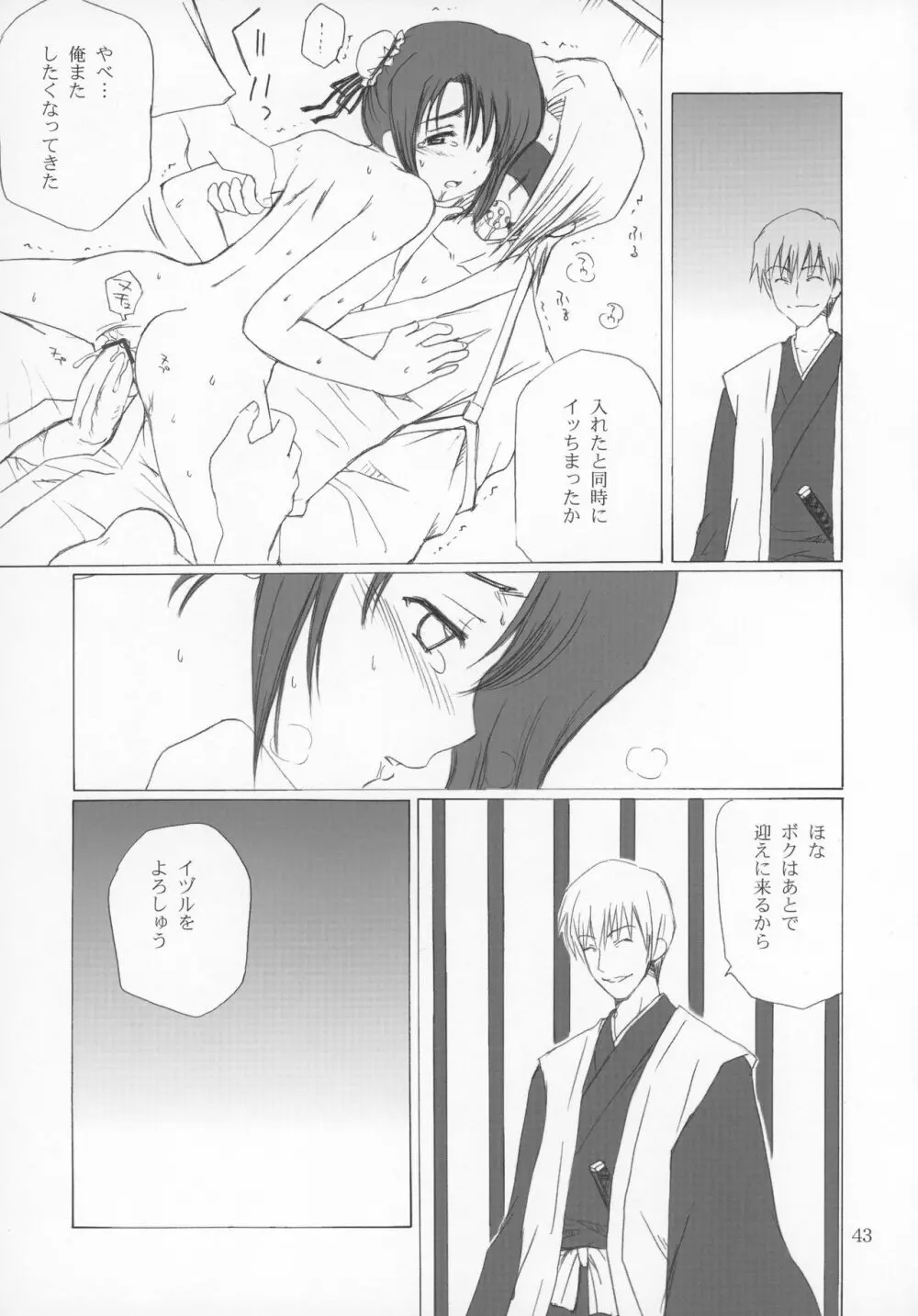 雛ノ森 Page.44