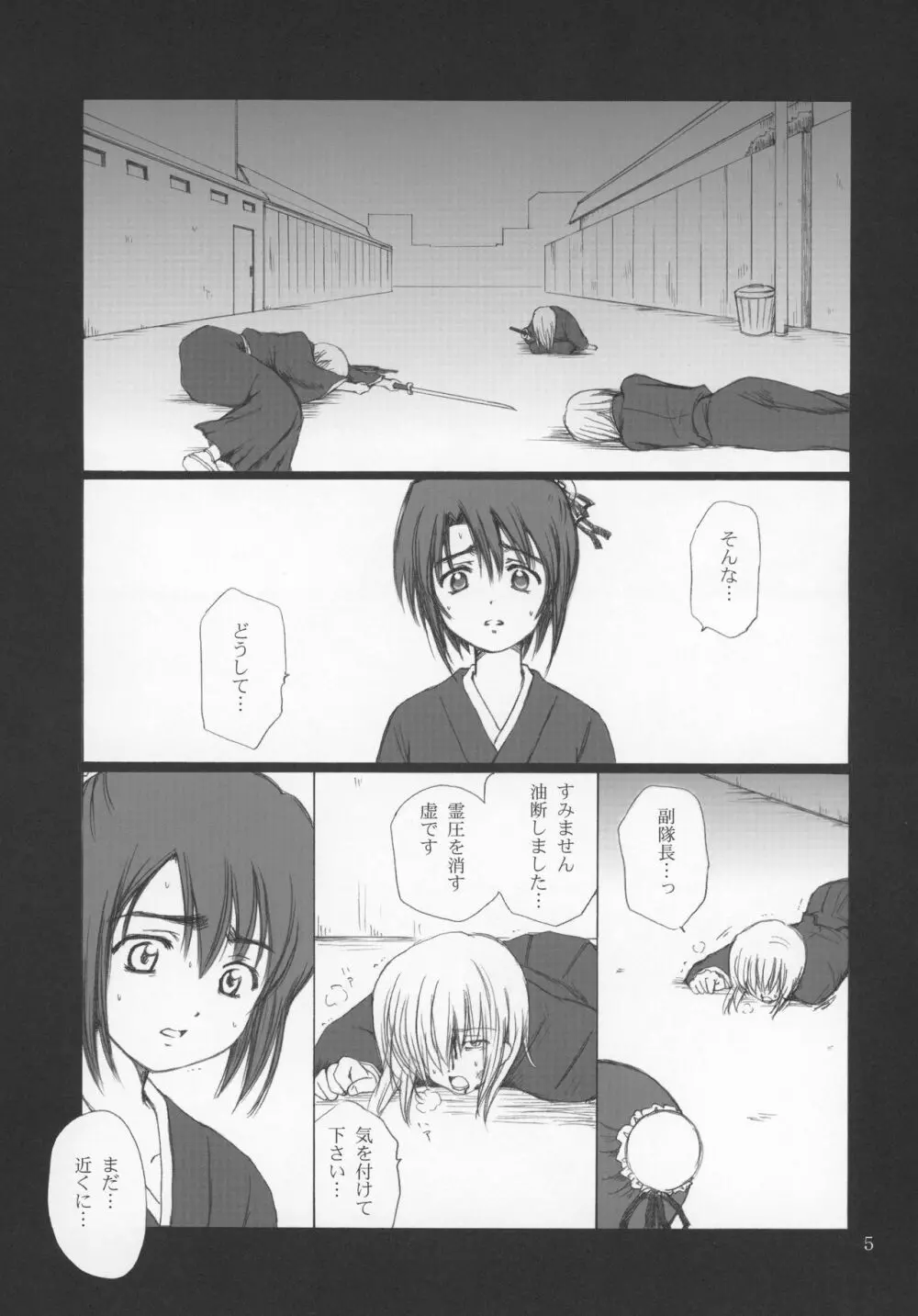 雛ノ森 Page.6