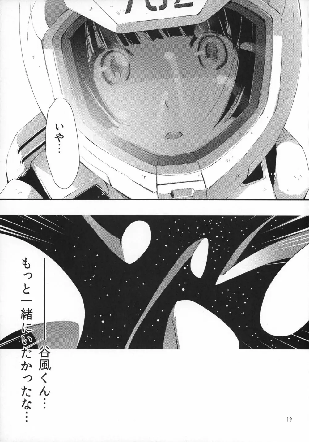 ホシノミルユメ Page.20