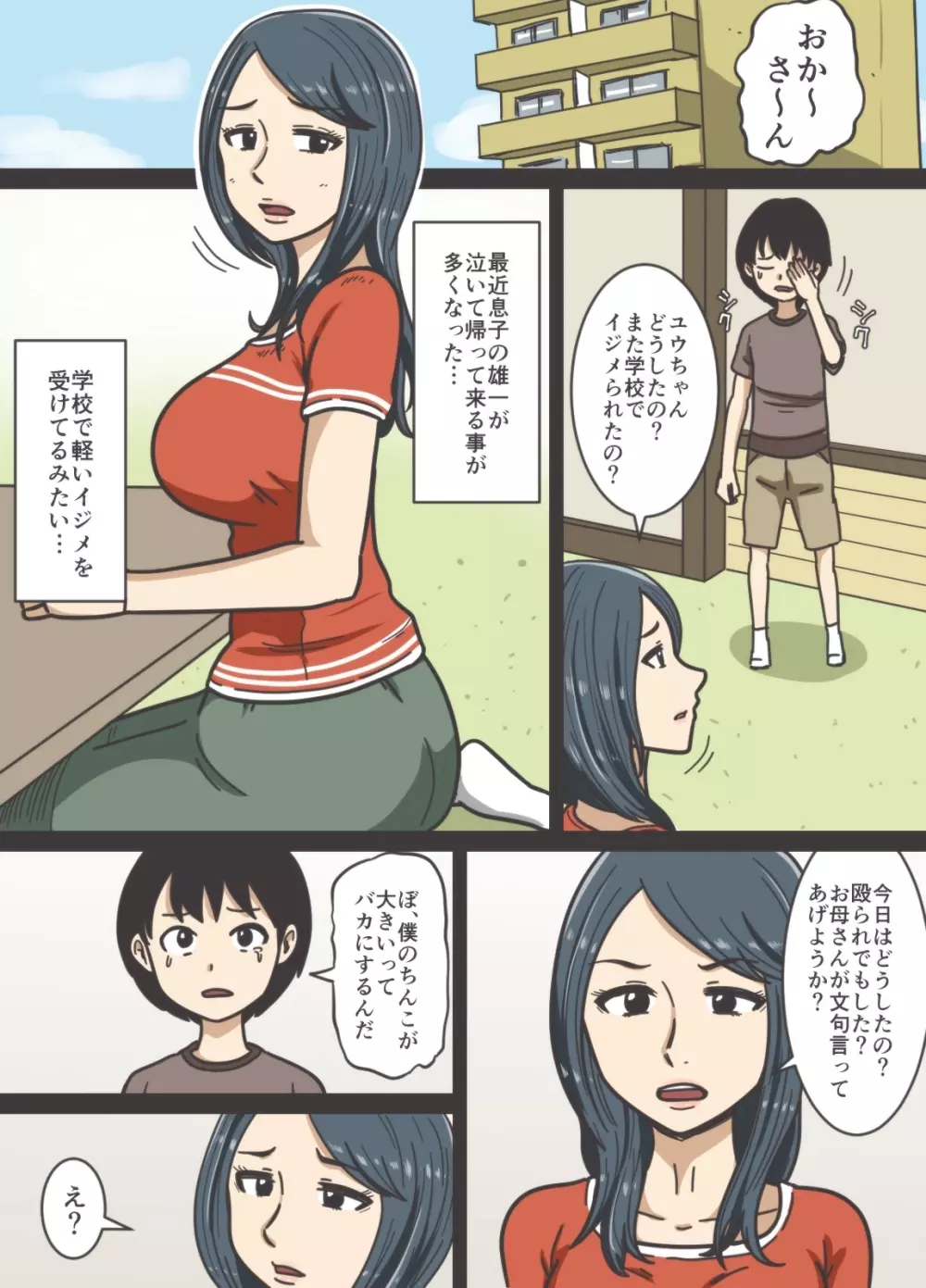 息子の息子がでかい Page.50