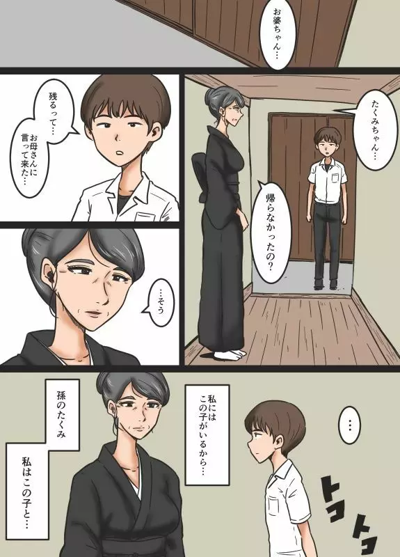 未亡人と孫 Page.3