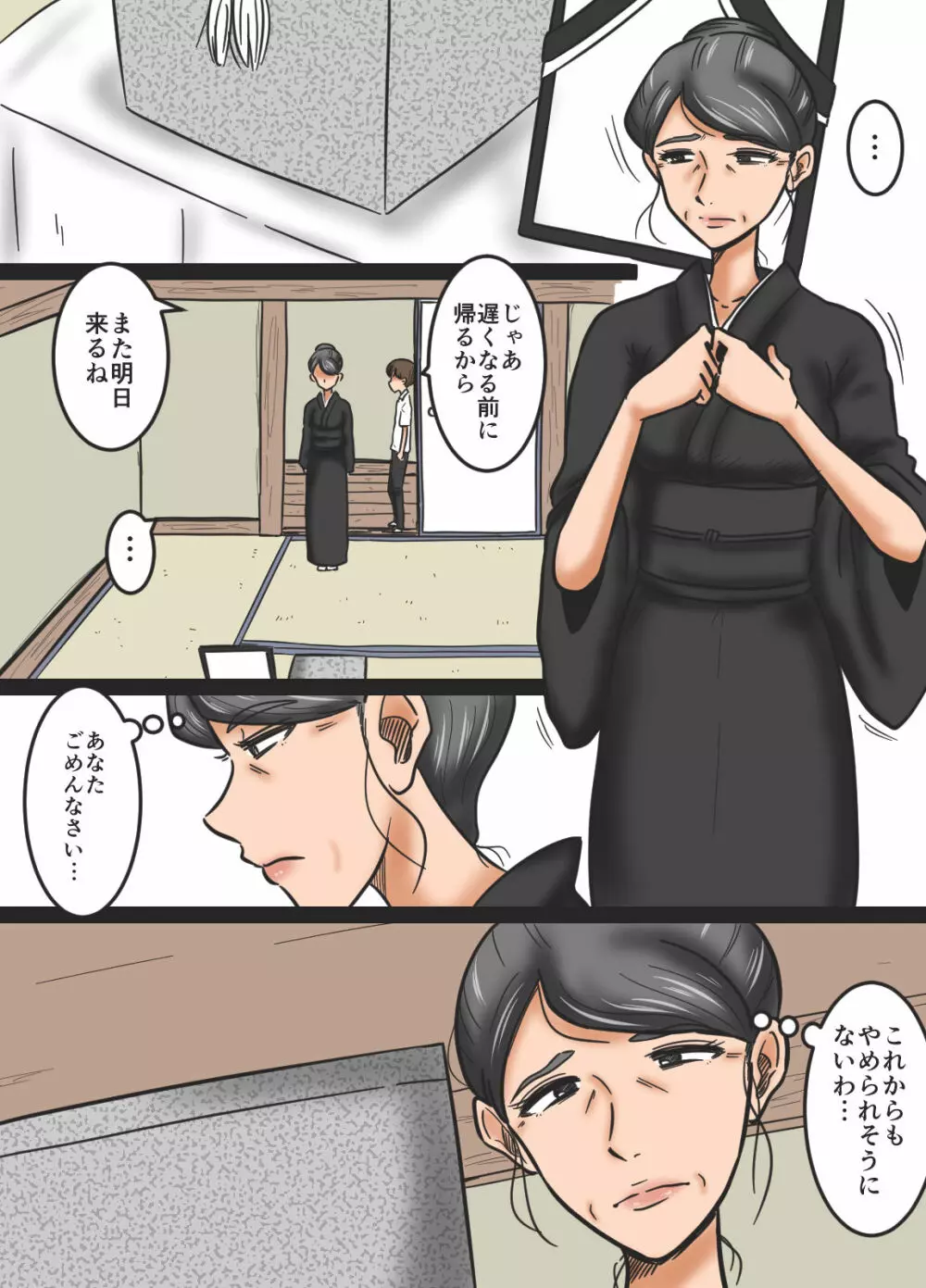 未亡人と孫 Page.90