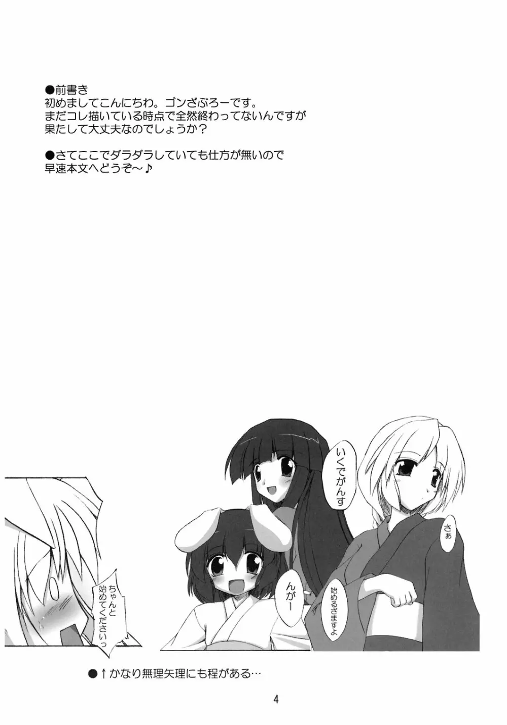 浴衣で優曇華 Page.4