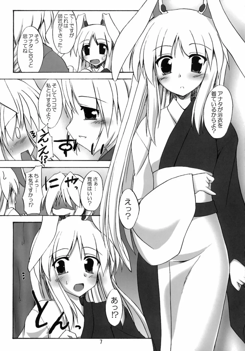 浴衣で優曇華 Page.7