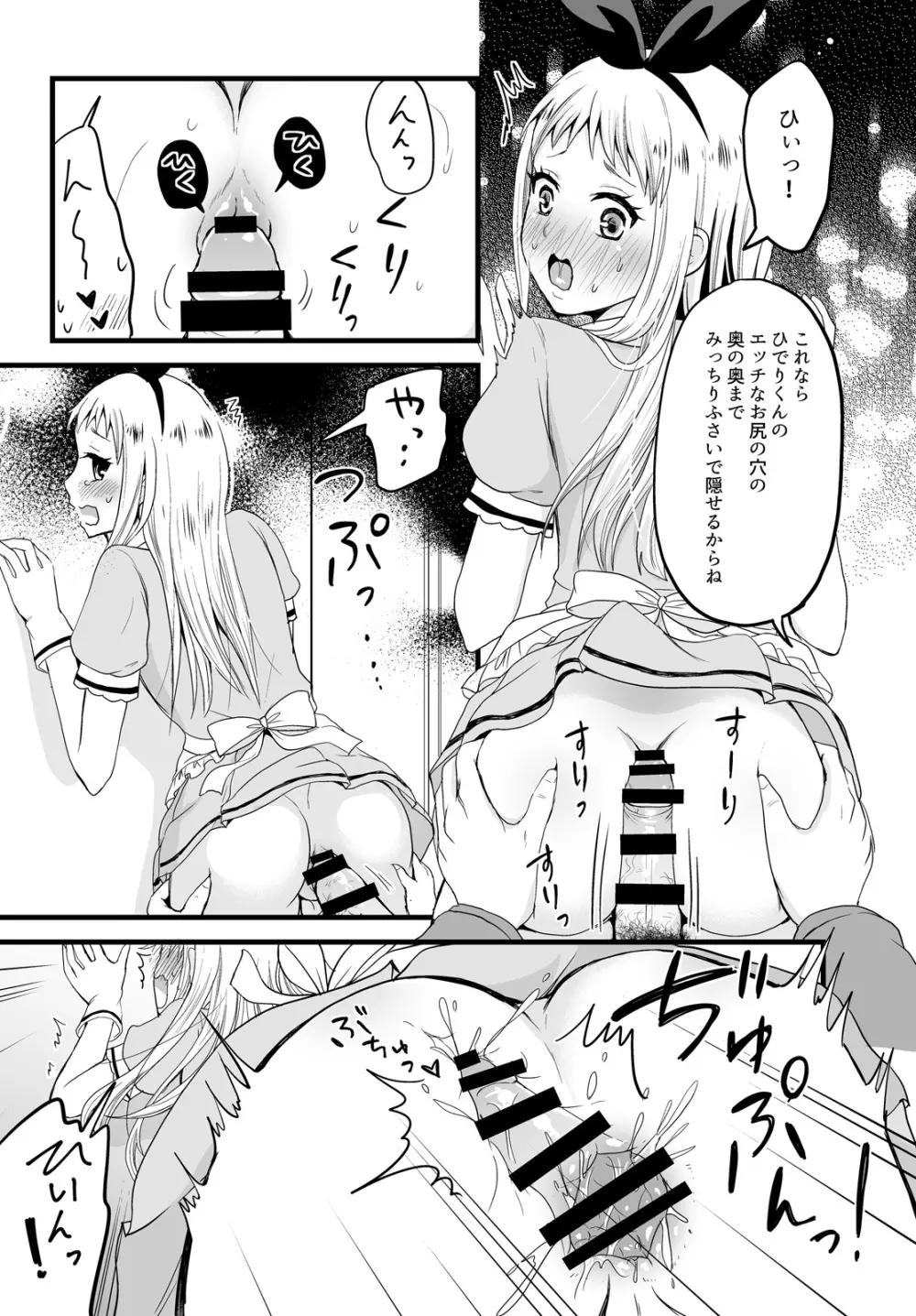 俺のモノになってよひでりくん Page.10