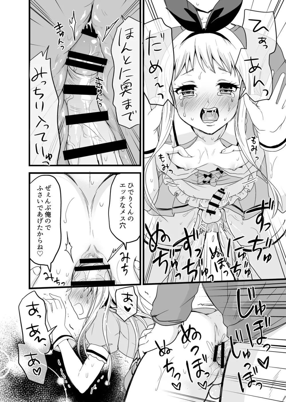 俺のモノになってよひでりくん Page.11