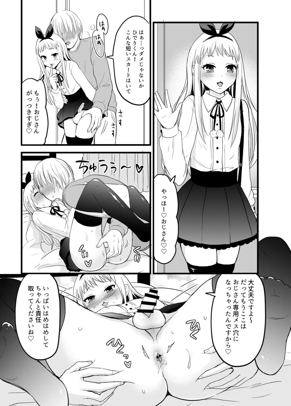 俺のモノになってよひでりくん Page.20