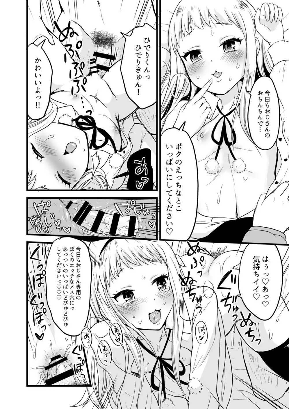 俺のモノになってよひでりくん Page.21