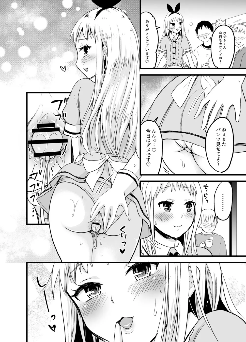 俺のモノになってよひでりくん Page.23