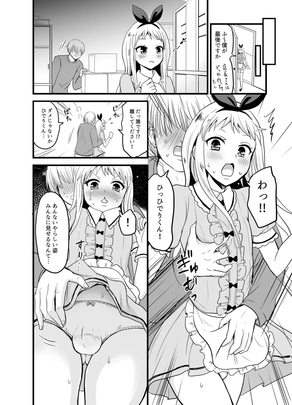 俺のモノになってよひでりくん Page.5