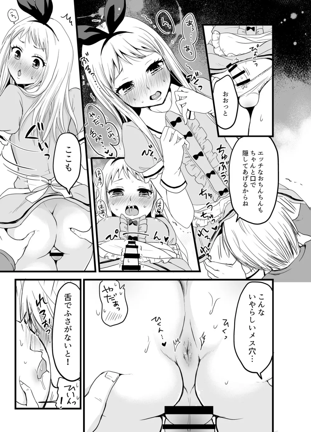 俺のモノになってよひでりくん Page.8